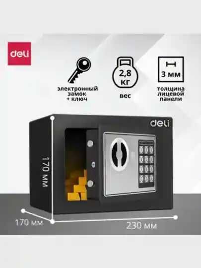 Сейф ET510 Deli    СУПЕР СКИДКА!!!