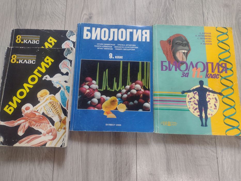 Биология - 8 кл. 9 кл. и 11 кл.