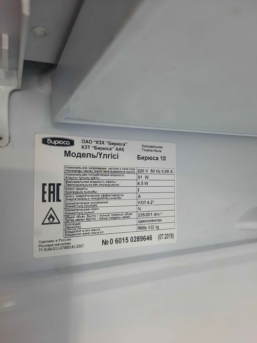 Продам холодильник Бирюса