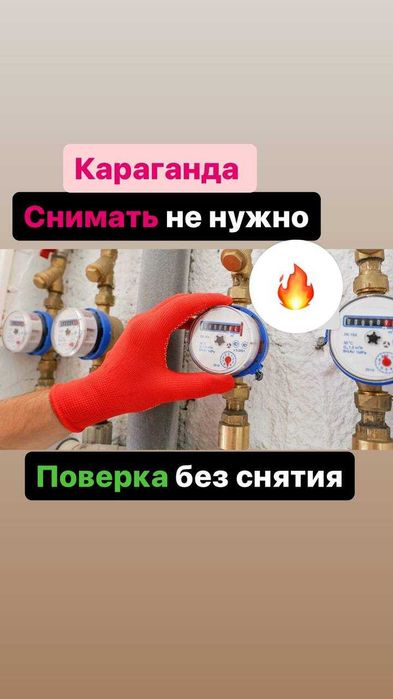 Поверка без снятия. Счетчик воды