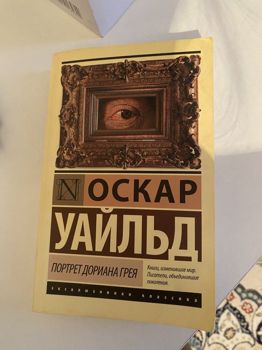Книга Оскар Уайльд