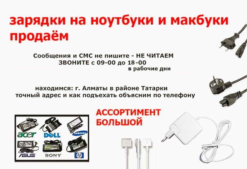 на любой ноутбук - зарядка, блок питания