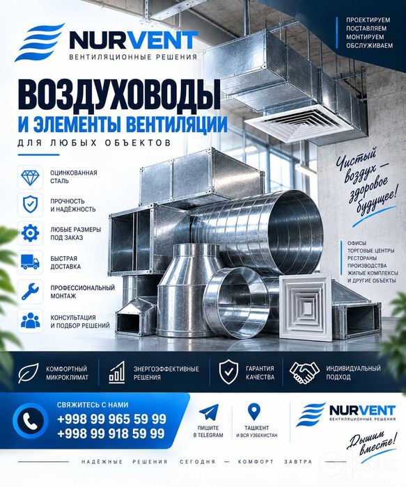 Производство: Воздуховоды. Фасонка. Зонты. Лазерная резка