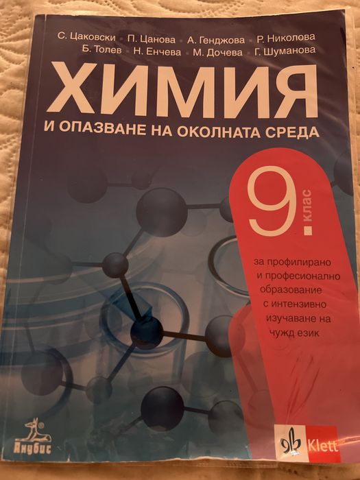Ученик по химия за 9 клас