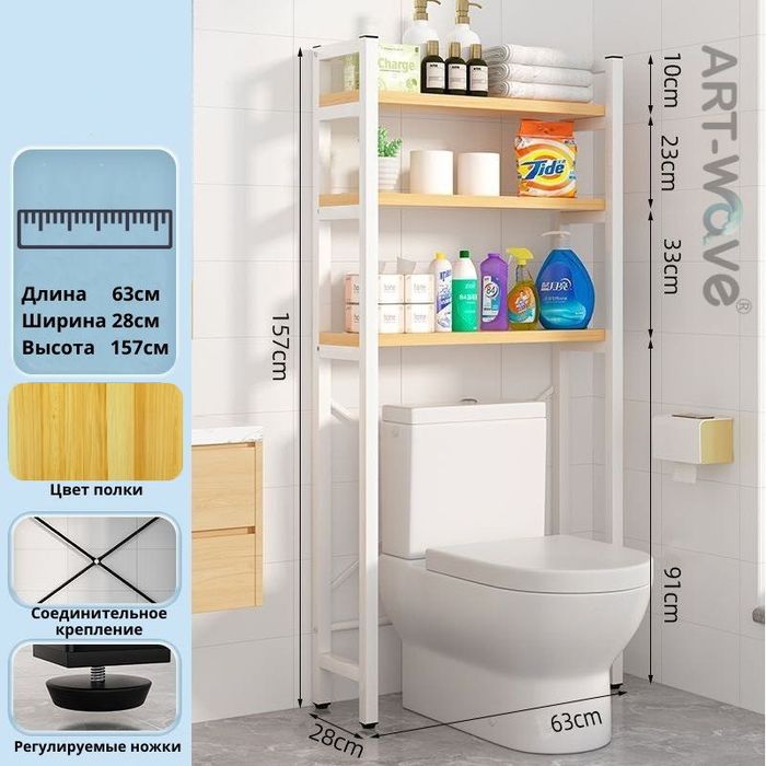 Напольный стеллаж над Унитазом