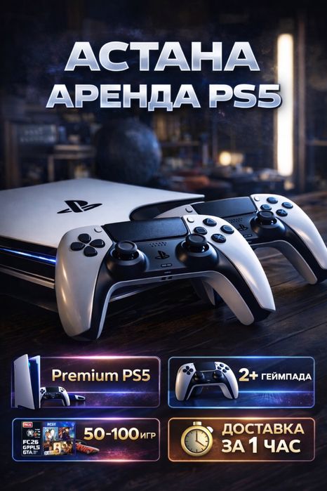 Аренда пс/ аренда сони/ аренда ps/ PS5 Sony5/ аренда sony/ fc26/ fifa