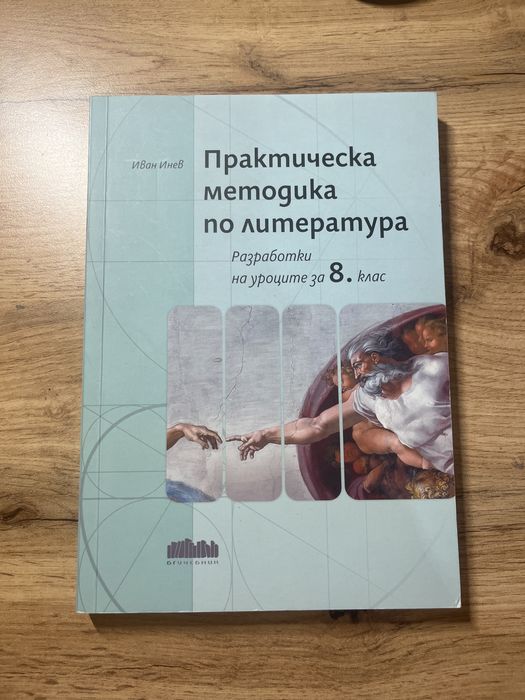 Практическа методика по литература