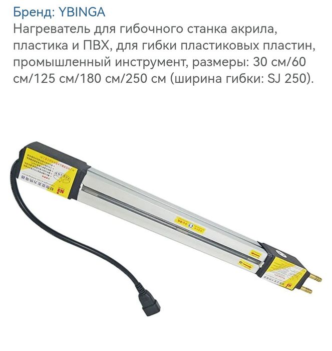 Термогибочное устройство для акрила