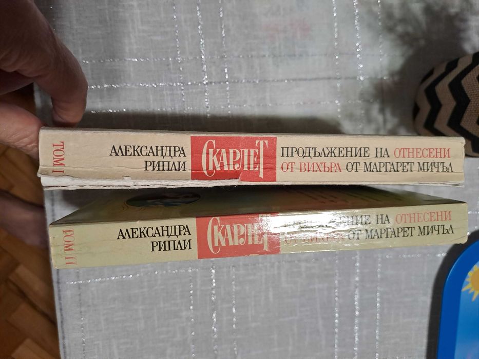 Скарлет, два тома, Александра Рипли