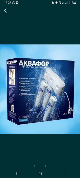 фильтр воды Аквафор