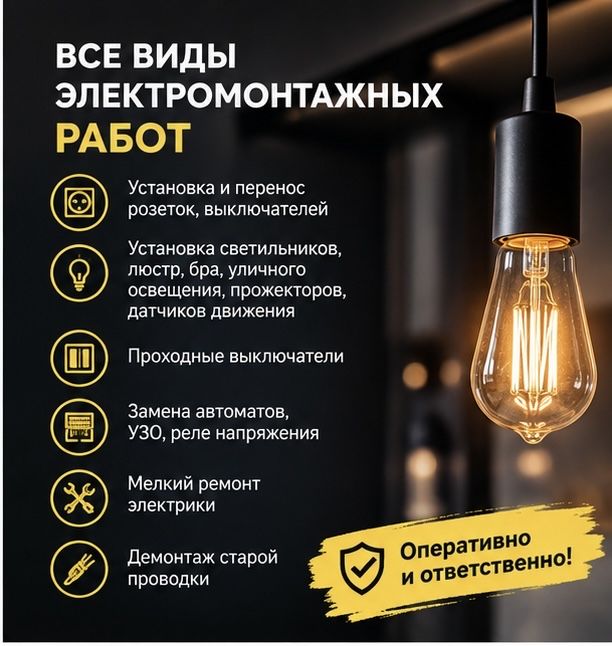 Услуги электрика Алматы