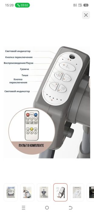 Люлька электрическая