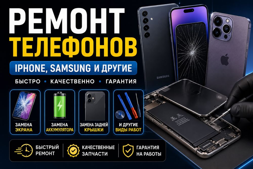 Ремонт телефонов айфон самсунг