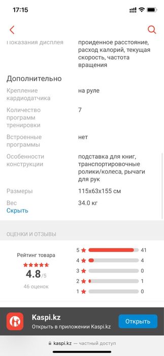 Элипс тренажер новый