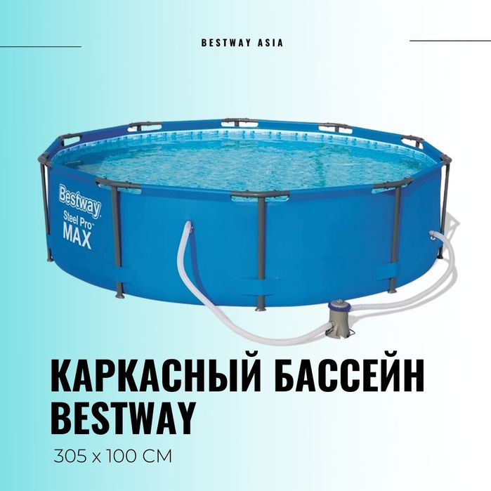 Каркасный бассейн INTEX BESTWAY 305×100 стойка бассейн stoyka basseyn