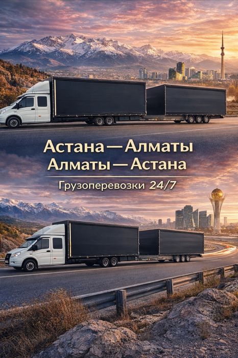 ГАЗЕЛЬ 5-7-10 тонники Алматы БАЛХАШ Караганды Астана  Грузоперевозка