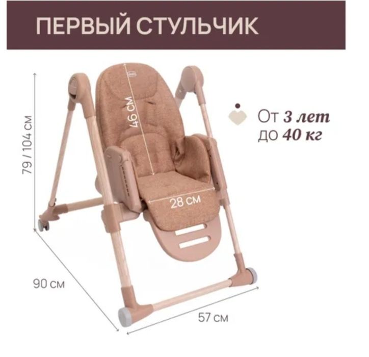 Стульчик для кормления Chicco Polly Armonia