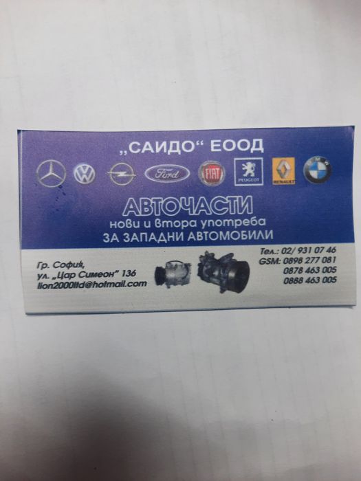 Дюзи Delphi за  Режо ,Форт 2000cld 163кс.