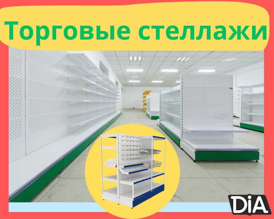 Мetall stellajlar, savdo tokcha, стеллаж для магазина