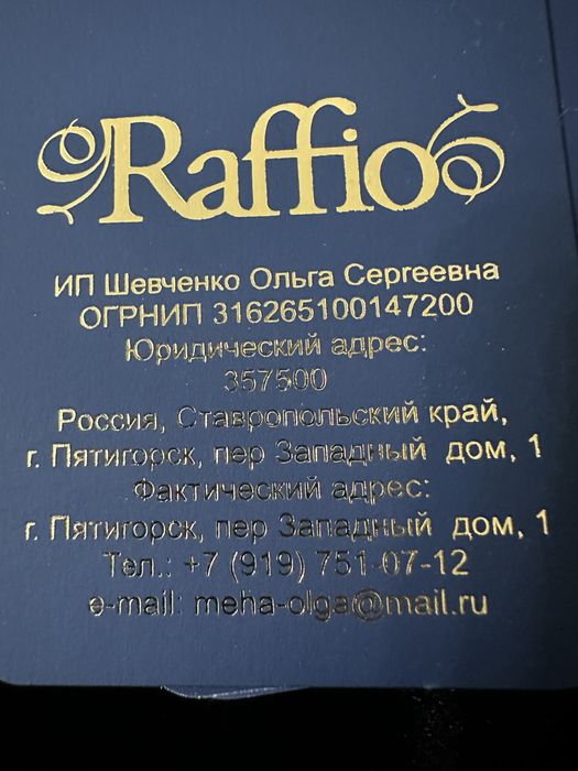 Шуба мутоновое.