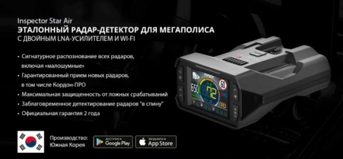 Антирадар Inspector Star Air 2024 Янги
Бу энг охирги моделдаги Антирад