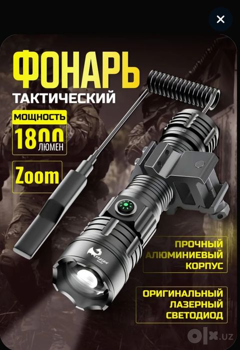 Подствольный фонарь.