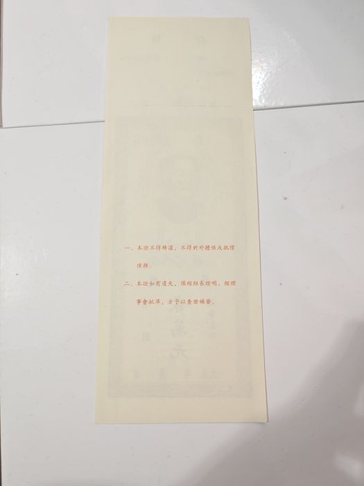 Raritate! Acțiune Cooperativă China 1950 - Portret Mao Zedong - Piesă