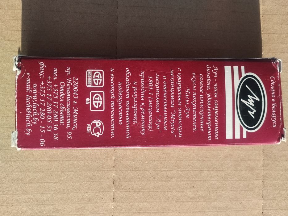 Часы белорусские