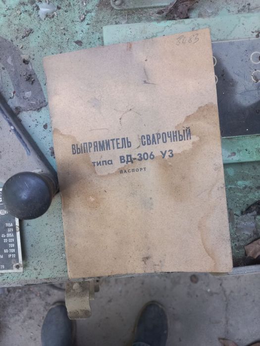 Аппарат сварочный ВД-306 УЗ.