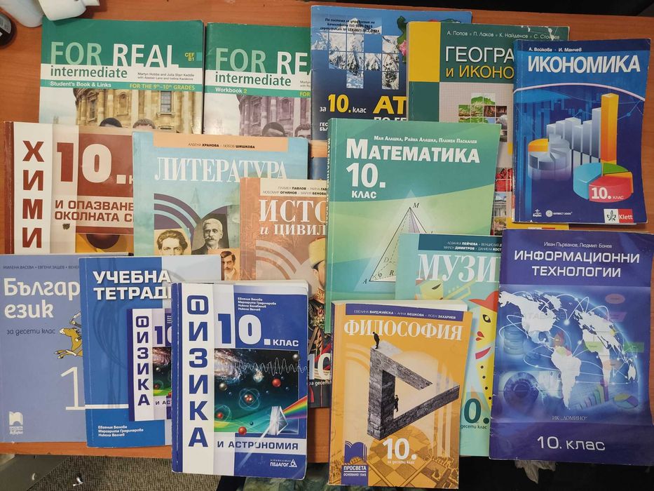 учебници за 10 клас