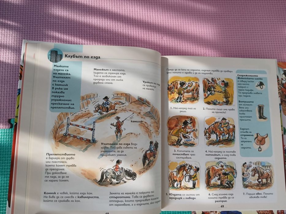 Детски книги и енциклопедии