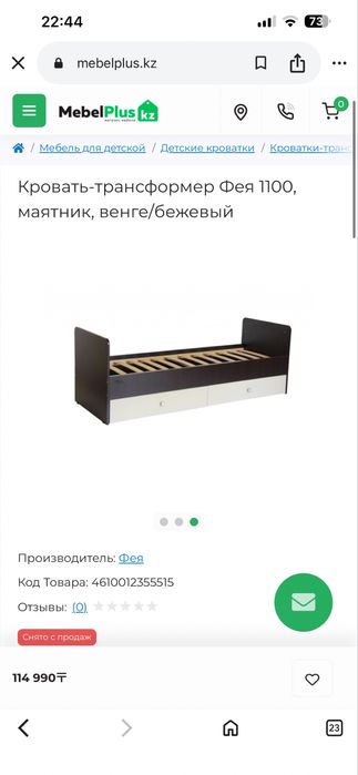 Кровать 2в1 трансформер