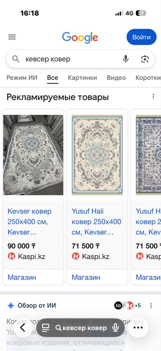 Ковер новая! Кевсер!