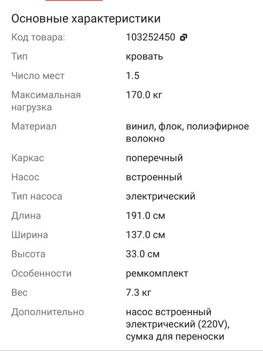 Надувная кровать