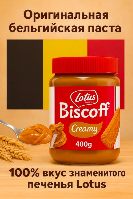 Крем - Паста Biscoff Cream. 400 гр. Оригинал. Бельгия.