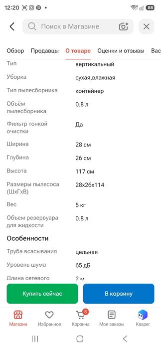 Моющий вертикальный пылесос AXIOM D48