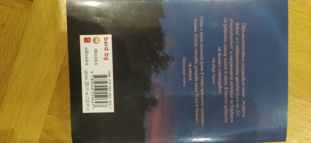 Институтът на Стивън Кинг меки корици