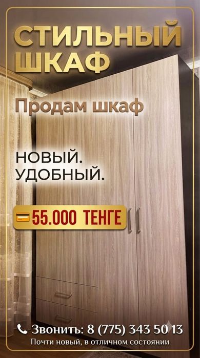 Шкаф вы отличном состоянии