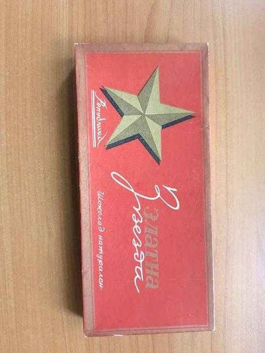 кутия от шоколад "Златна звезда"
