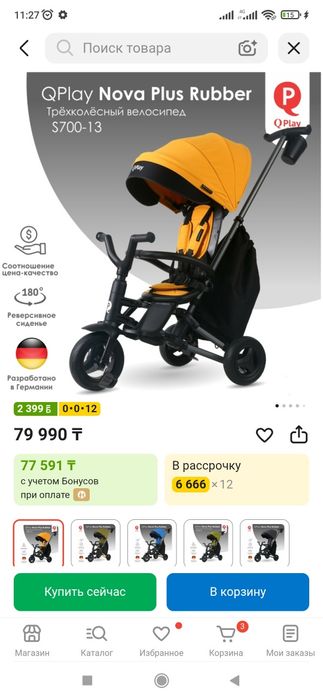 Трех колёсный велосипед qplay Nova plus rubber