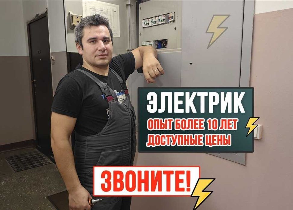 Электрик на выезд Караганда 24/7