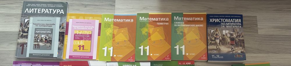 Учебници 11 клас профил физика