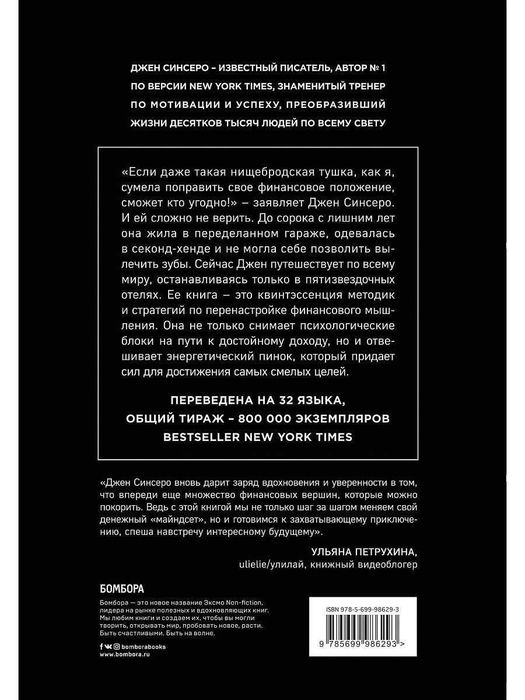 Книга Джен Синсеро "Не ной"