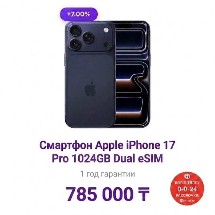 iPhone 17 Pro 1024GB Dual eSIM | Под заказ | Рассрочка Kaspi 0-0-12/24