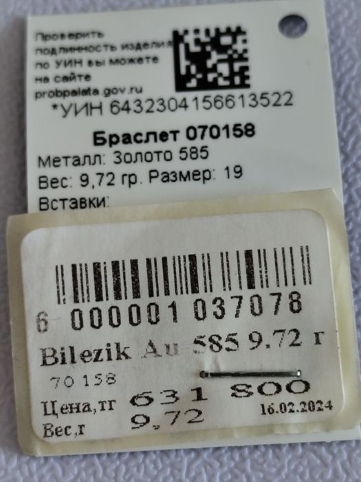 Золотой браслет 585 проба