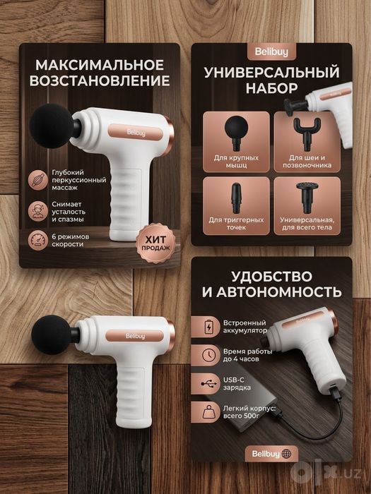 Перкуссионный массажный пистолет Belibuy