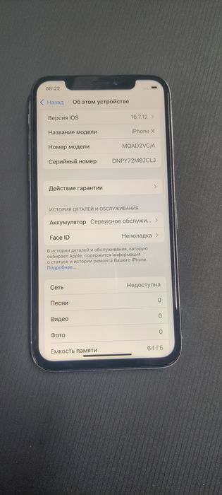 Продам Айфон 10.