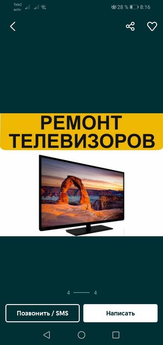 Телемастер по ремонту телевизоров всех марак и модели. - Vista 2
