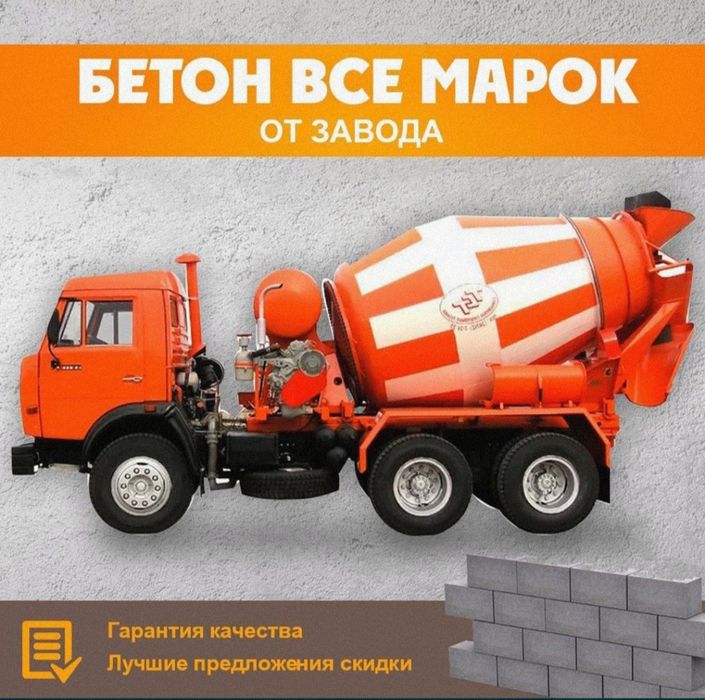 Доставка Бетона всех марок
