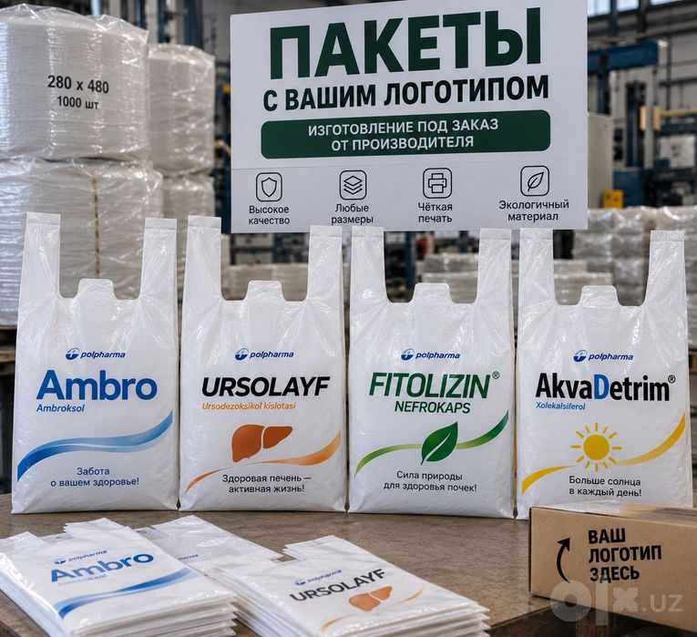 полиэтиленовые пакеты, пакеты с логотипом